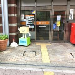 与野駅前郵便局