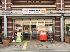 与野駅前郵便局
