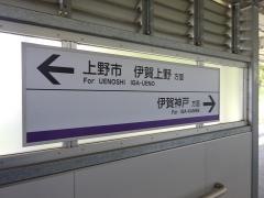 四十九駅