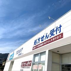 ウエルシア　大津唐崎店