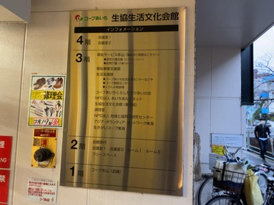 マーケットピア コープあいち 本山店 名古屋市千種区稲舟通
