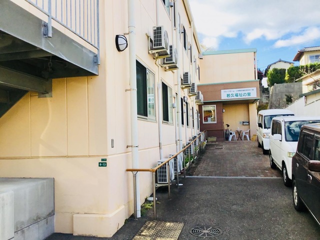 若久福祉の里