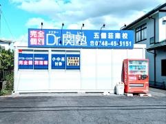 個別指導塾のＤｒ.関塾　五個荘南校
