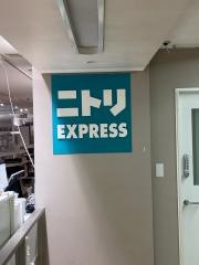 ニトリＥＸＰＲＥＳＳ　近鉄上本町店