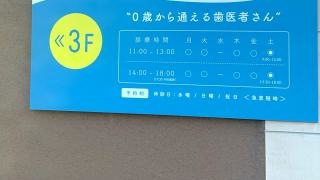 こどもＧＲＯＷオーラルセラピークリニック