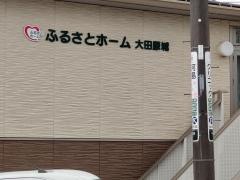 ふるさとホーム大田原城