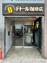 ドトール珈琲店　亀有駅前店