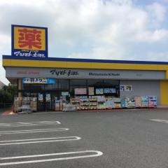 マツモトキヨシ　上里七本木店
