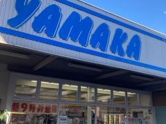 やまかストアー本鵠沼店