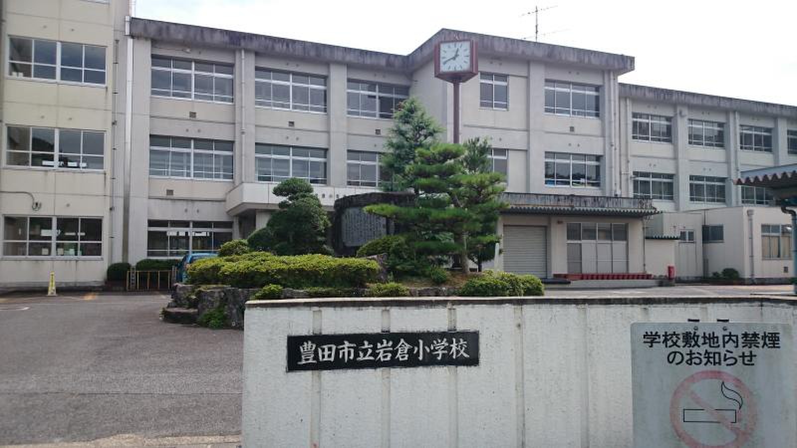 豊田市立岩倉小学校