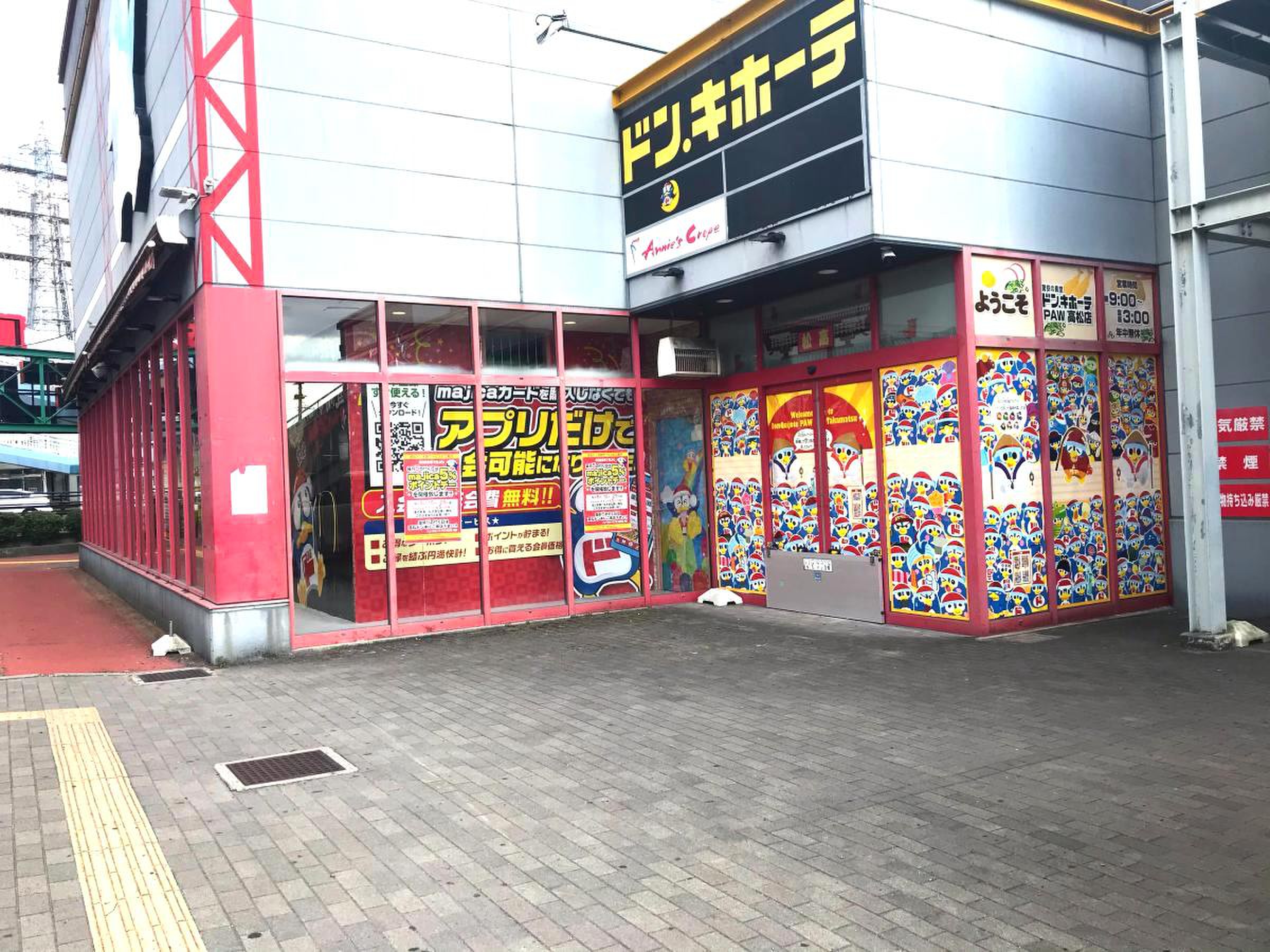 ドン キホーテ パウ 高松 店