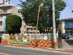 帯山保育園