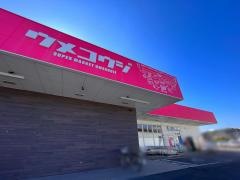 食の森うめこうじ　佐土原本店
