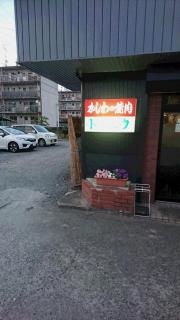 トリユウ焼鳥店