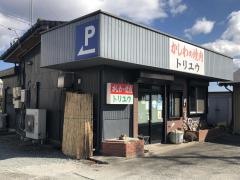 トリユウ焼鳥店