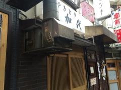 お加代