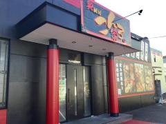 こんろ家