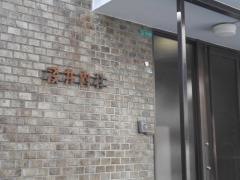 浅井内科医院