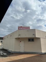 河野クリニック
