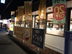 ＣＯＣＯ'Ｓ　つくば小野崎店