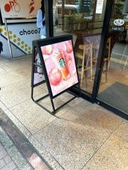 スターバックスコーヒー　虎ノ門駅前店