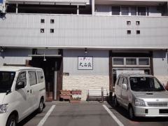 大石家伊那店