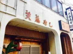 天扇寿し