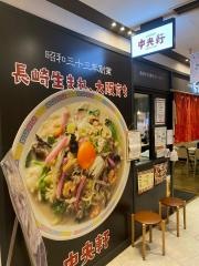 中央軒　京阪天満店
