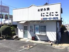 にこにこ
