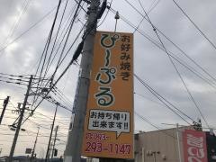 ピープル