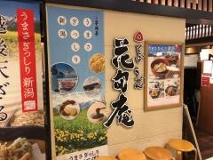 花旬庵　ヨドバシ梅田店