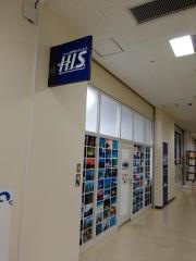 ＨＩＳ　佐賀エスプラッツ営業所