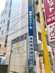 湘南ゼミナール中山