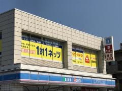 個別指導塾の対話式進学塾１対１ネッツ　健軍２丁目校
