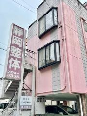 静岡整体