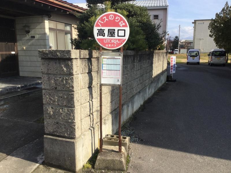 山形市方面のバス停