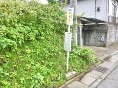 「原替戸」バス停留所