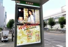 「鉄道病院」バス停留所