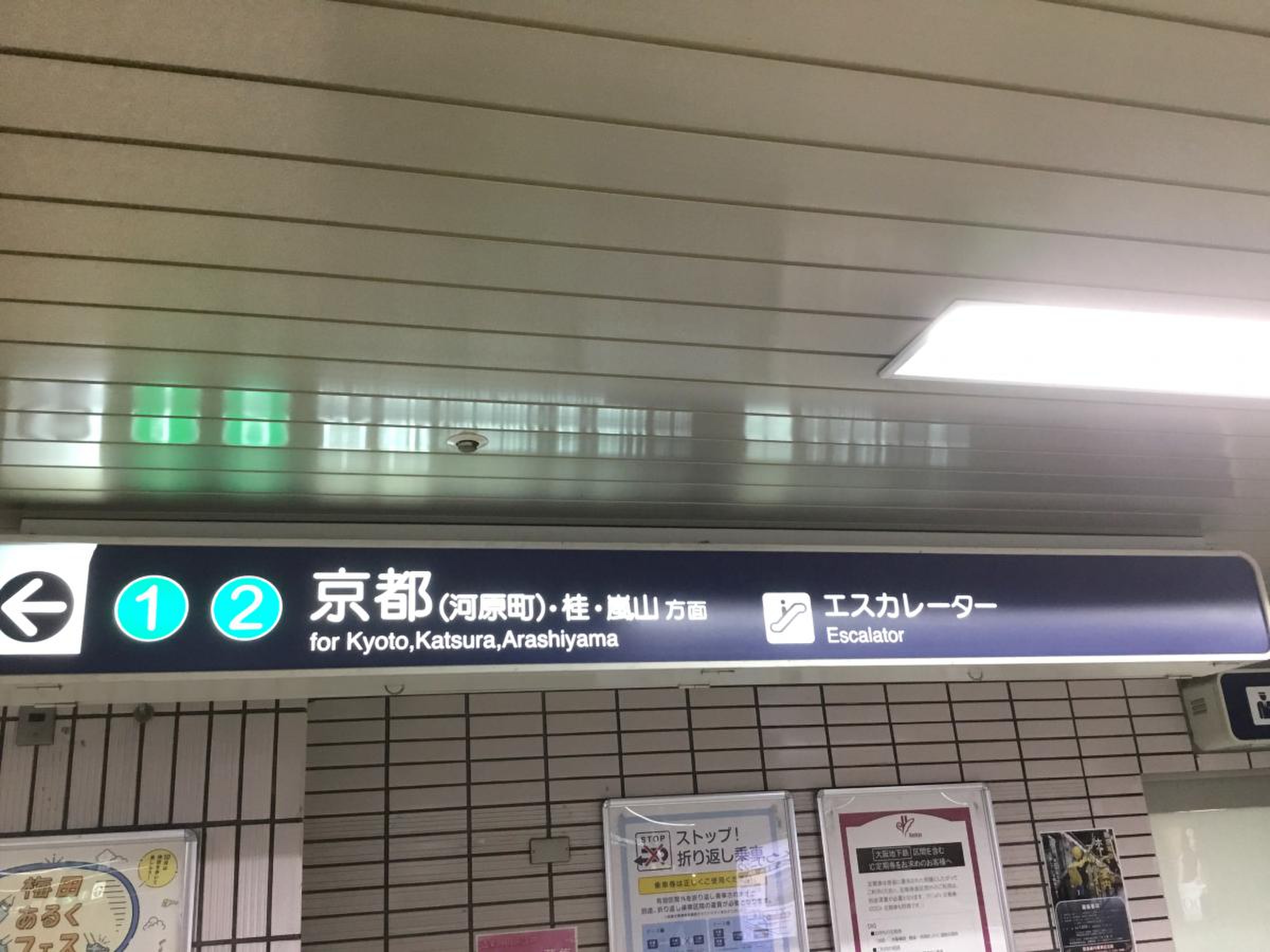 高槻 駅 阪急