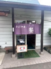 手打中華 餐