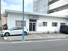 小國接骨院