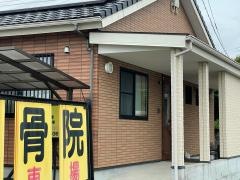横山接骨院