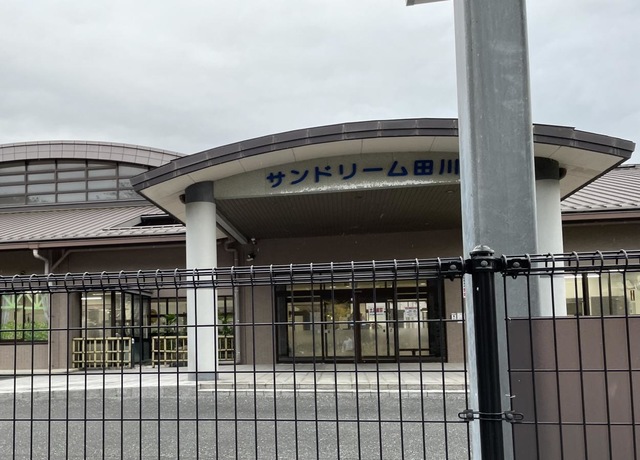 サンドリーム田川 施設外観