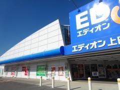 エディオン　上田しおだ野店