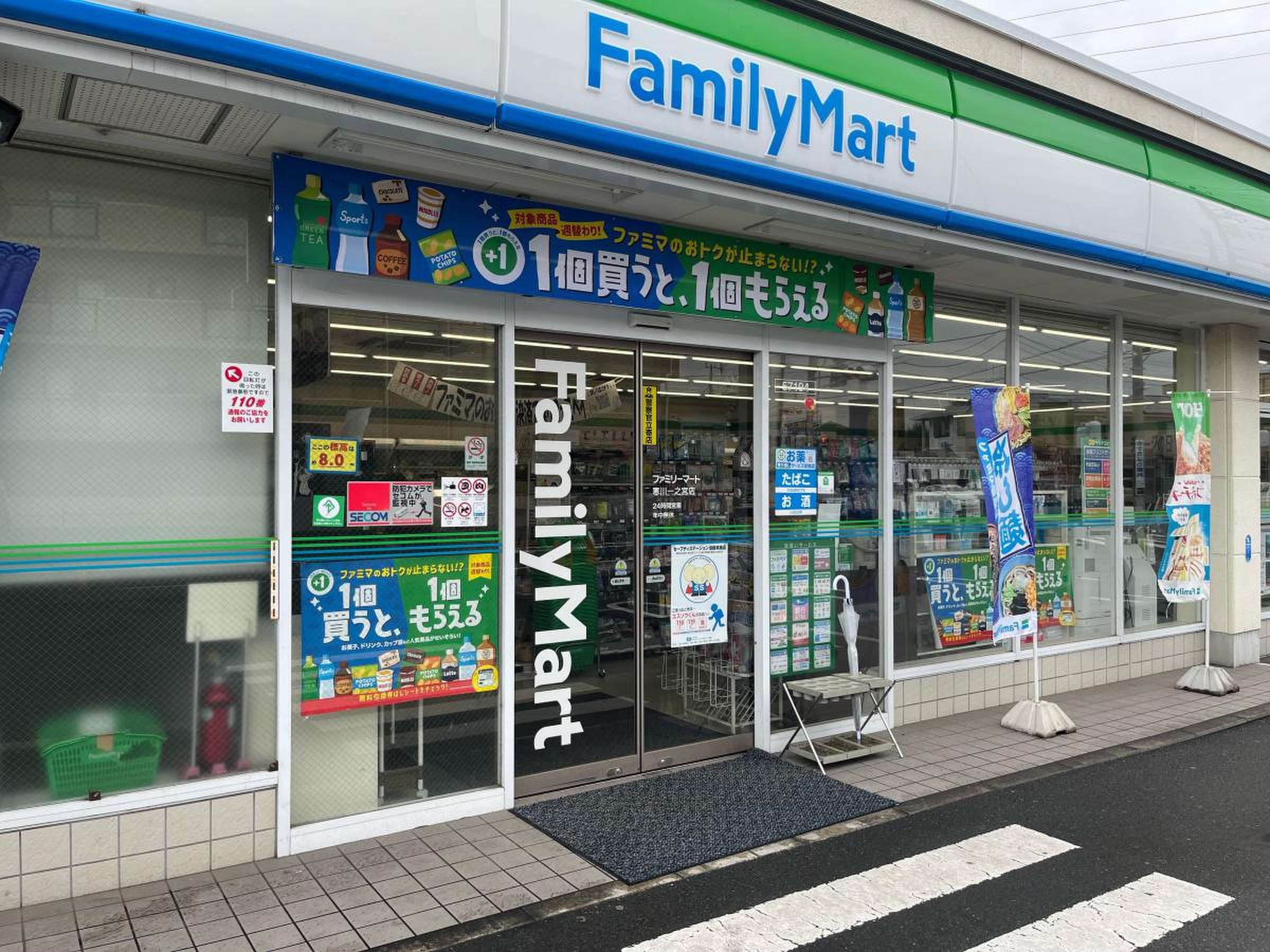 ファミリーマート 寒川 店