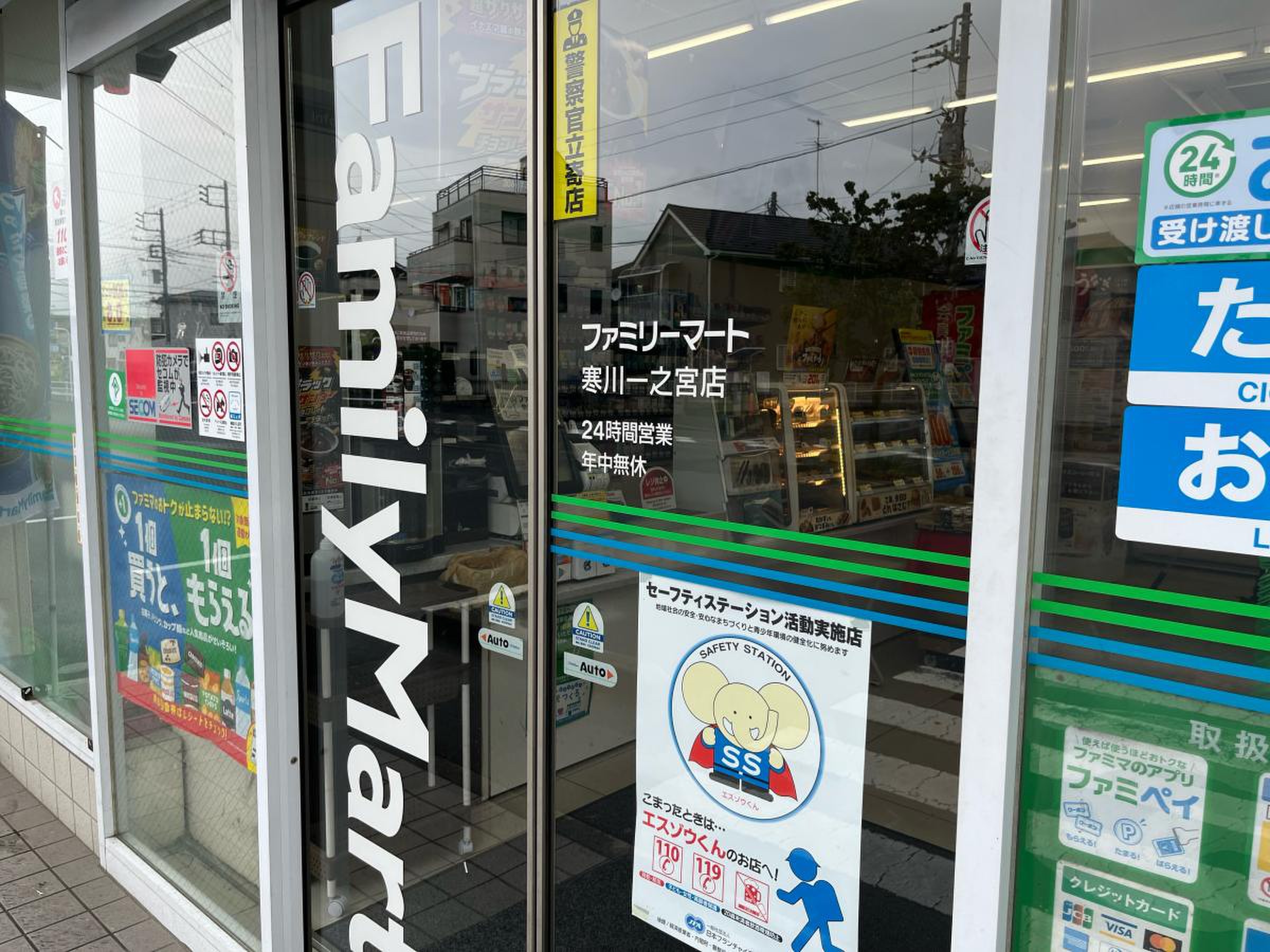 ファミリーマート 寒川 店