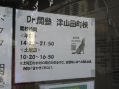 個別指導塾のＤｒ.関塾　津山田町校