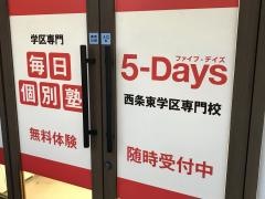 毎日個別塾５－Ｄａｙｓ　西条東校