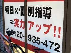 毎日個別塾５－Ｄａｙｓ　西条東校