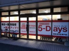 毎日個別塾５－Ｄａｙｓ　西条東校
